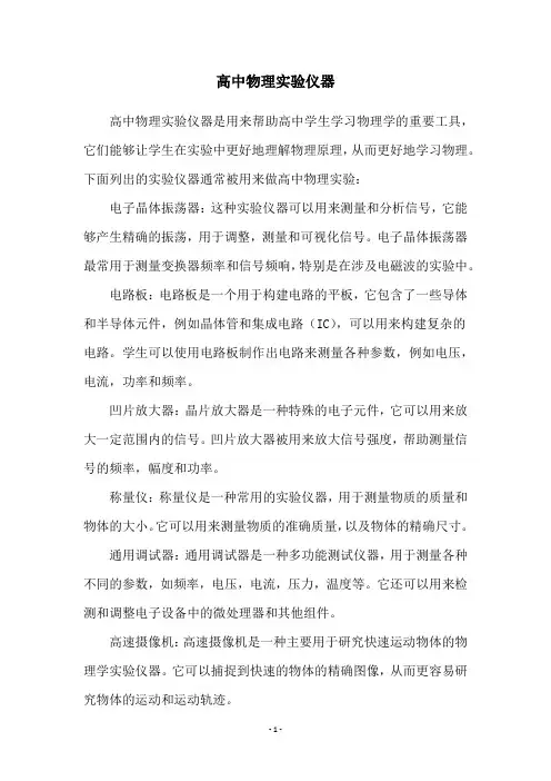 高中物理实验仪器