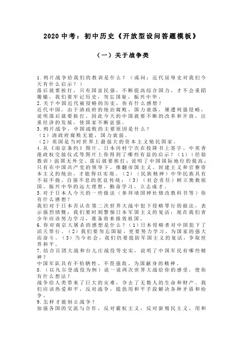 2020中考：初中历史《开放型设问答题模板》