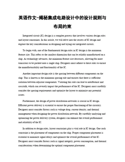 英语作文-揭秘集成电路设计中的设计规则与布局约束