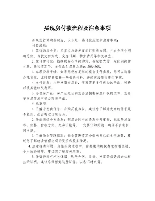 买现房付款流程及注意事项