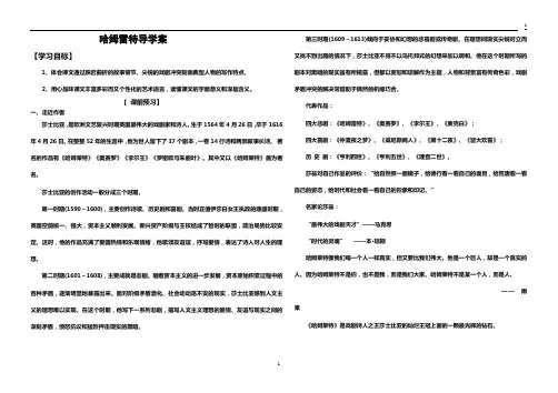 哈姆雷特导学案教师版
