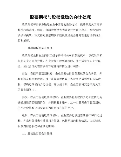 股票期权与股权激励的会计处理