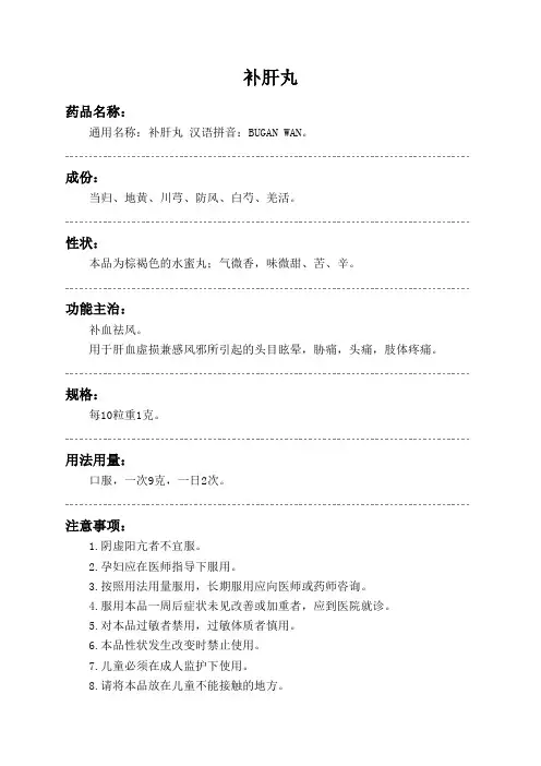 补肝丸药品说明书