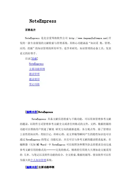 NOteExpress使用指南