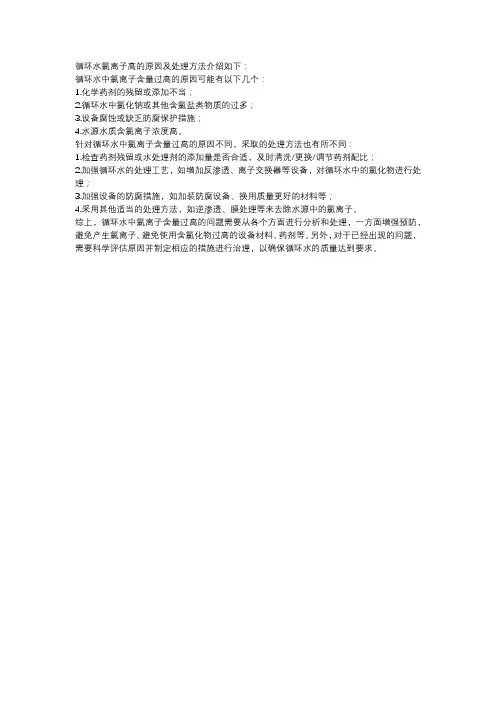 循环水氯离子高的原因及处理方法