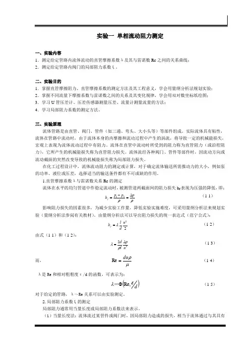 化工原理实验讲义