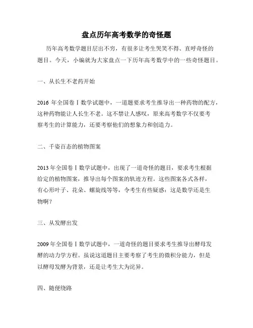 盘点历年高考数学的奇怪题