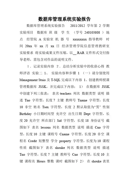 数据库管理系统实验报告.doc