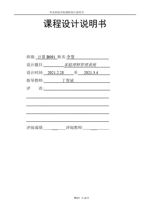 家庭理财管理系统