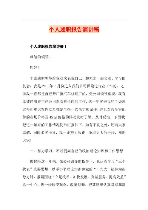 个人述职报告演讲稿