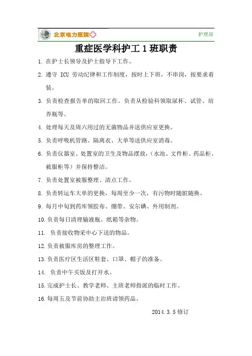 护工职责及流程标准