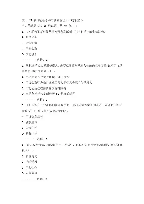 大工15年春《创新思维与创新管理》在线作业三答案