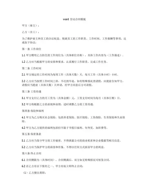 word劳动合同模板