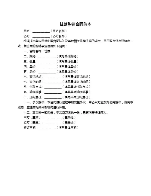 甘蔗购销合同范本