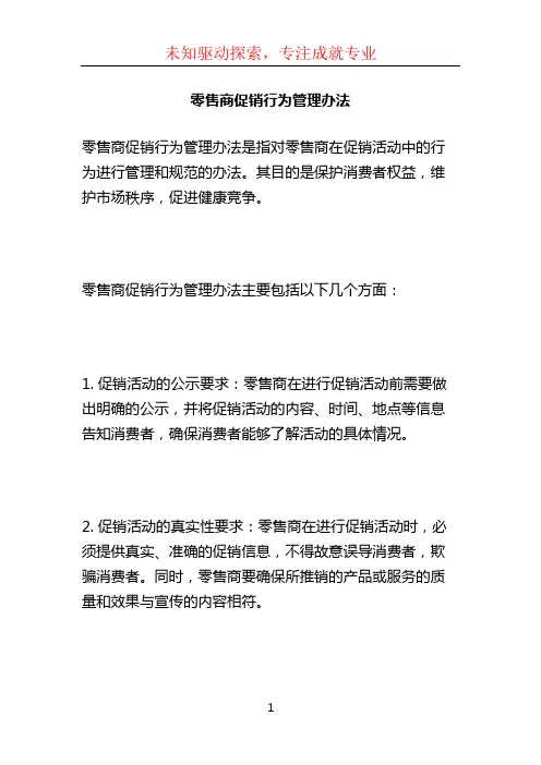 零售商促销行为管理办法