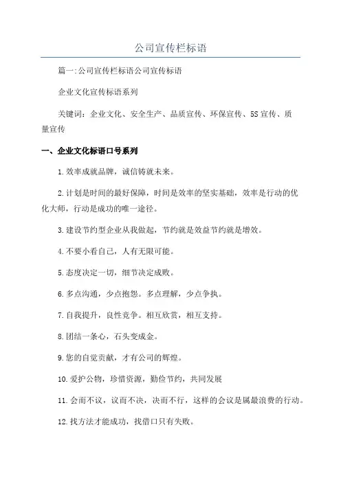 公司宣传栏标语