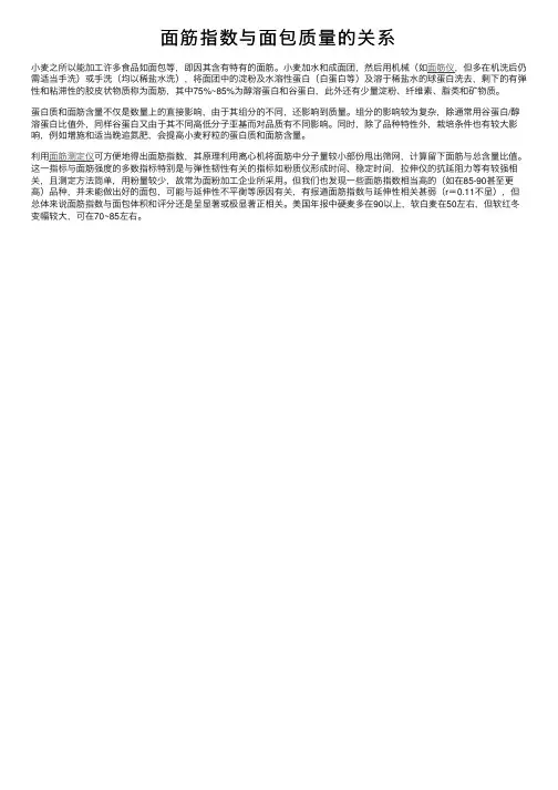 面筋指数与面包质量的关系