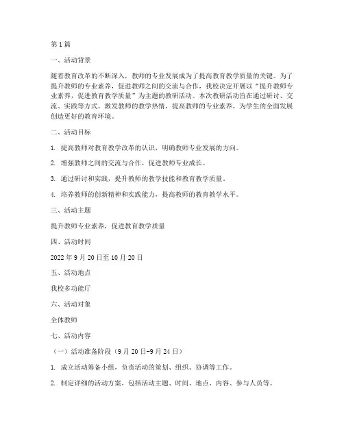 教研主题研讨活动方案(3篇)