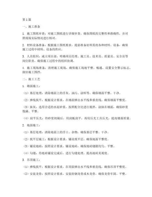 办公楼工程装修施工技术(3篇)