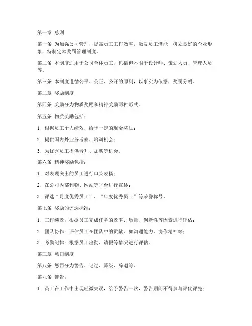 广告设计公司奖罚管理制度
