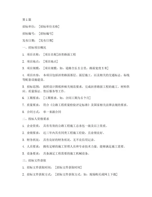 沥青路面工程施工招标(3篇)