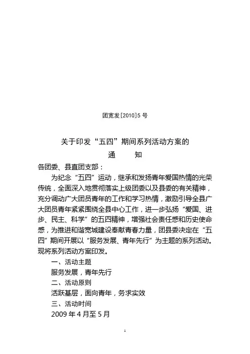 五四系列活动方案的通知5
