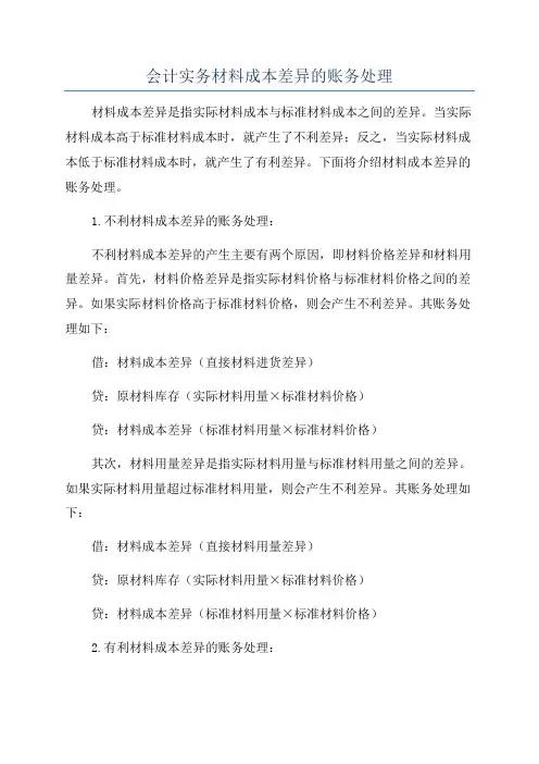 会计实务材料成本差异的账务处理