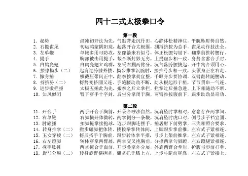 四十二式太极拳口令