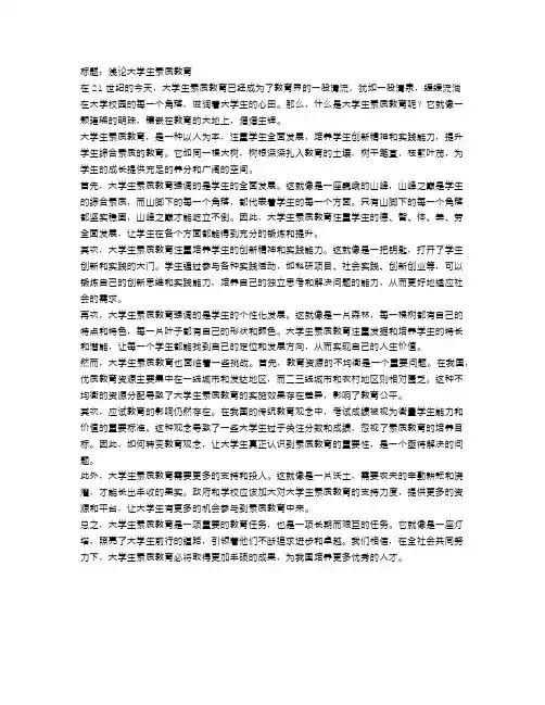 浅论大学生素质教育