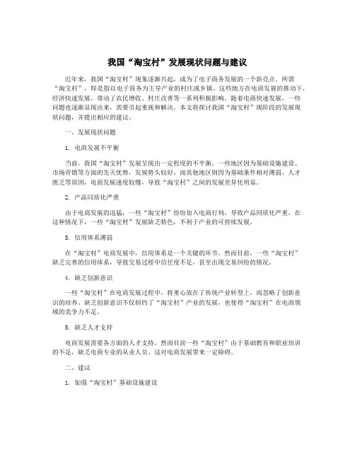 我国“淘宝村”发展现状问题与建议