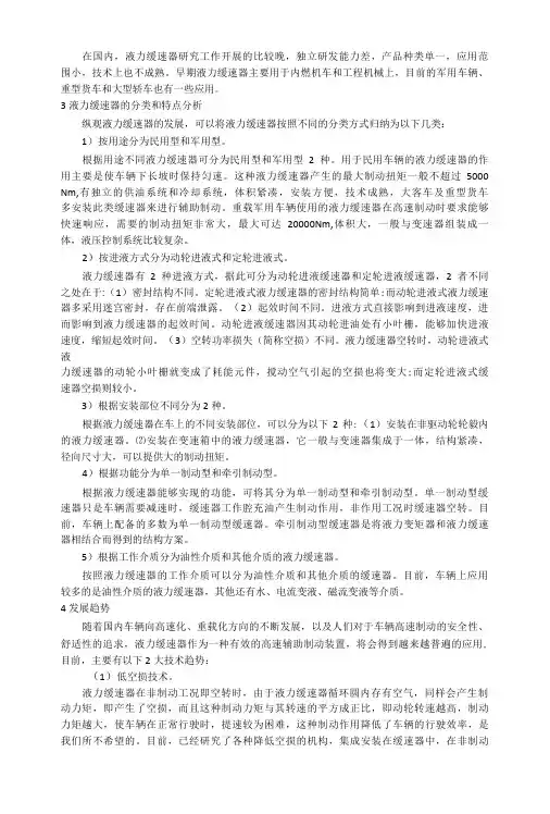 汽车液力缓速器的结构及应用分析-精品