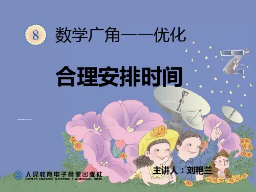 四年级上册数学广角---烧水问题.