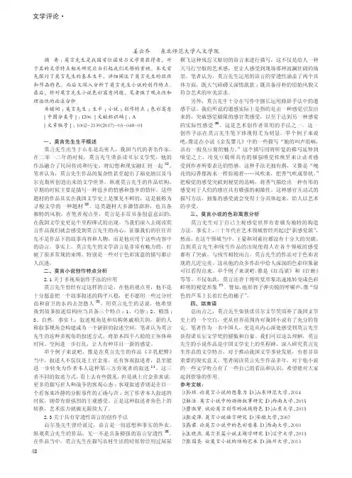 诺贝尔文学奖获得者莫言小说文学特点初探