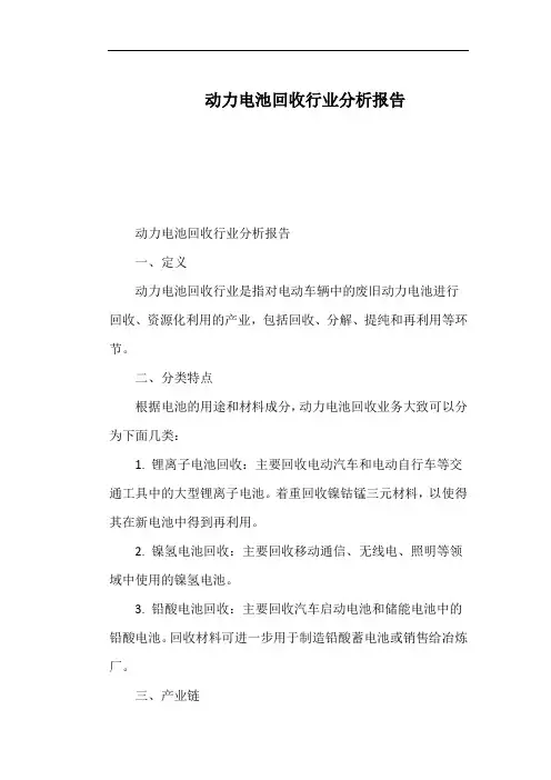 动力电池回收行业分析报告