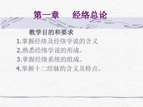 经络学说的形成和发展