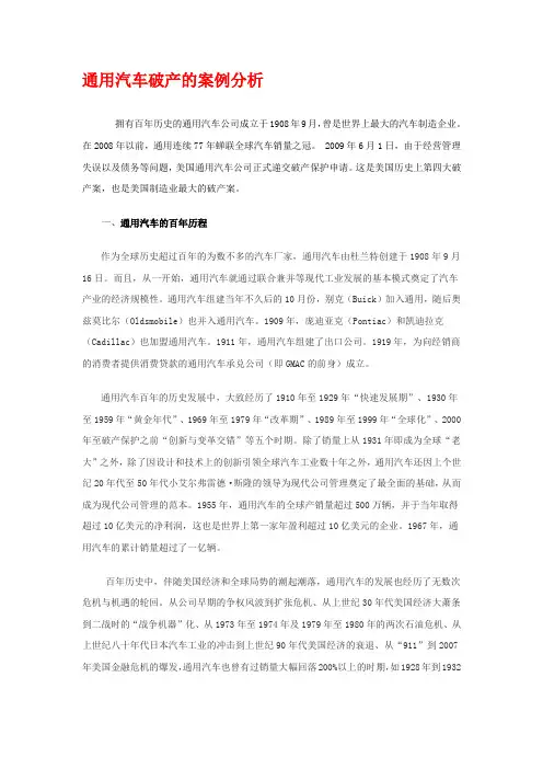 通用汽车破产的案例分析