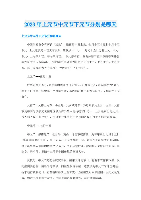 2023年上元节中元节下元节分别是哪天