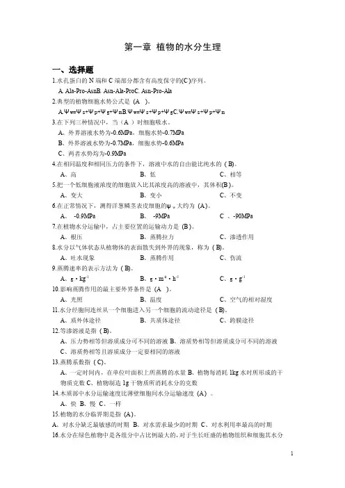 《植物生理学》复习题及答案