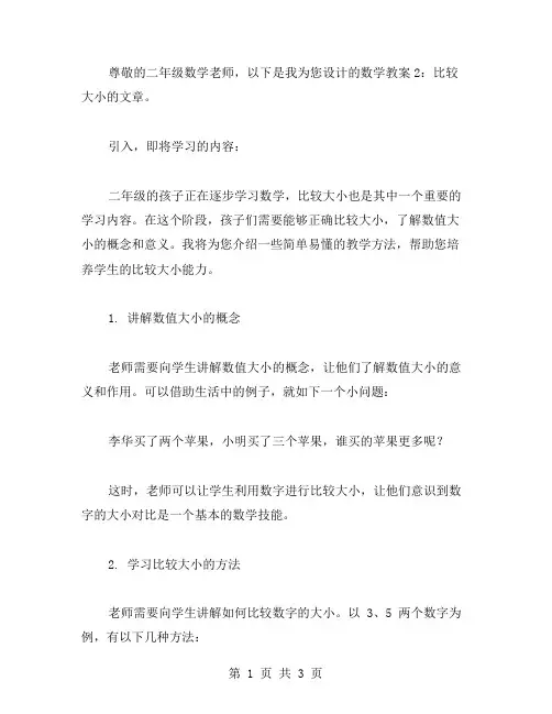 二年级数学教案2：比较大小