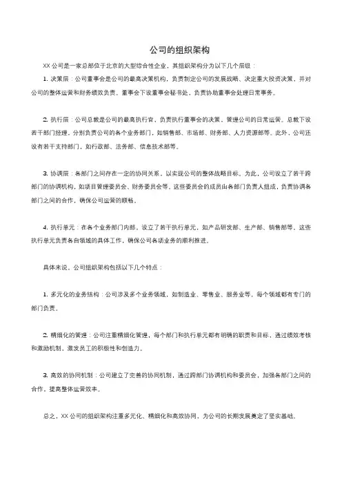 一家公司的组织架构