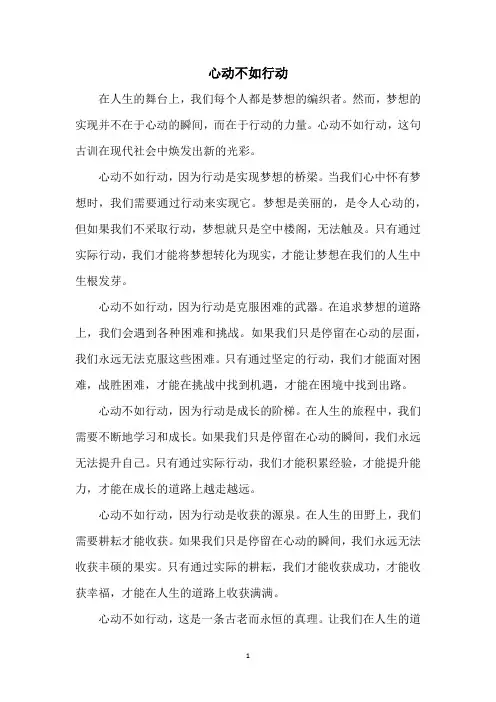心动不如行动