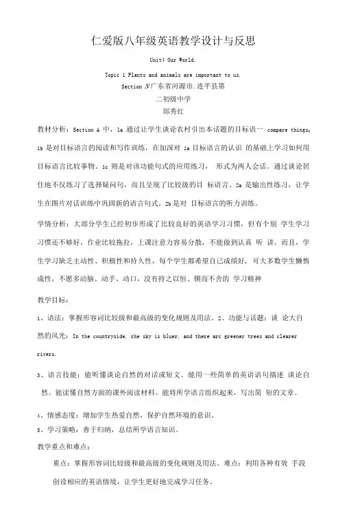 仁爱版八年级英语教学设计与反思x.doc