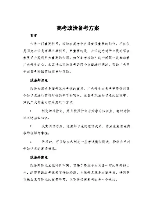 高考政治备考方案