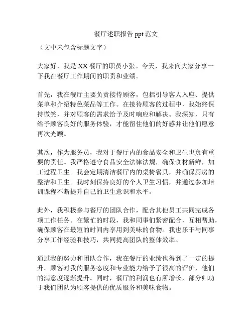 餐厅述职报告ppt范文