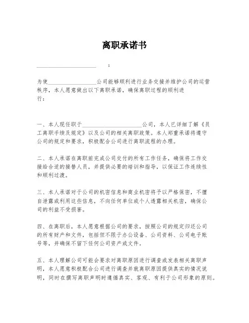 离职承诺书