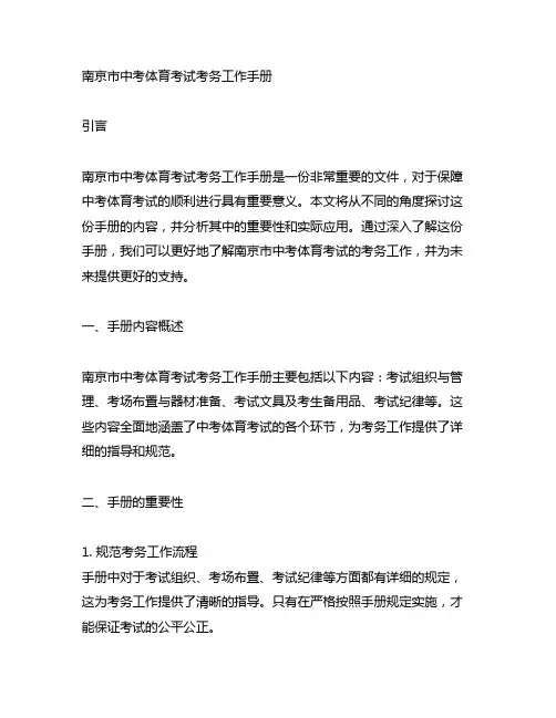 南京市中考体育考试考务工作手册