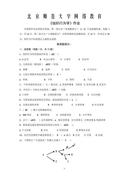 北师大组织行为学作业答案