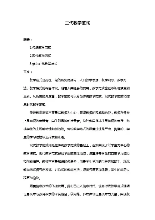 三代教学范式