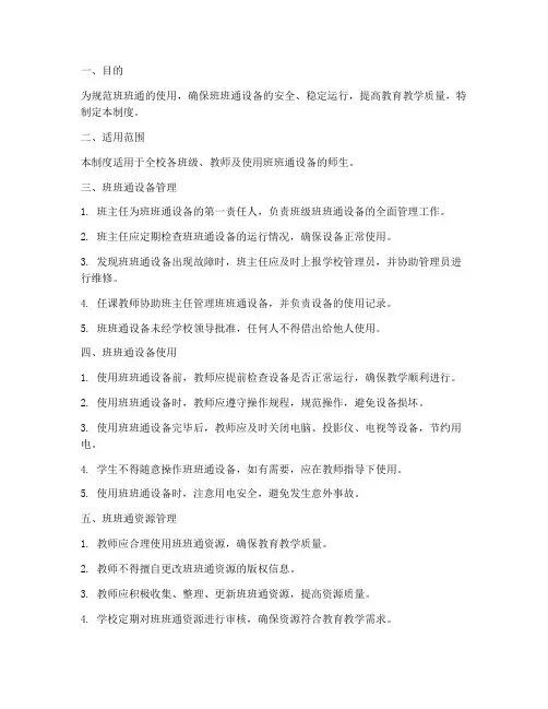 班班通日常应用管理制度