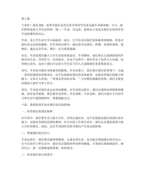 大学生军训演讲稿(3篇)